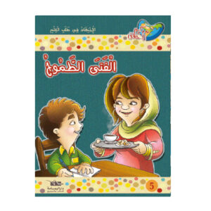 مكارم الاخلاق المستوى 3 - الفتى الطموح
