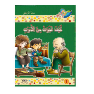 مكارم الاخلاق المستوى 4 - كيف نجوت من الموت