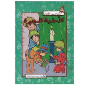 اجمل القصص للاطفال - الاحذية المسحورة