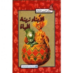 اجمل القصص للاطفال - الابناء زينة الحياة