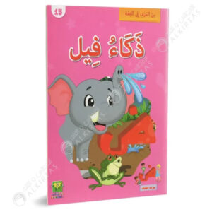 من الحرف الى القصة -ذكاء فيل