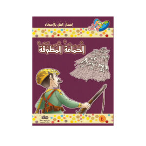 مكارم الاخلاق المستوى 5 - الحمامة المطوقة