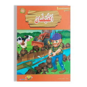 المطالعة المدرسية 1 - الفيضان