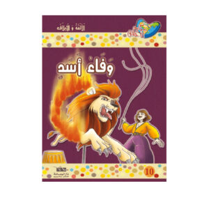 مكارم الاخلاق المستوى 5 - وفاء اسد