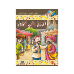 مكارم الاخلاق المستوى 6 - افضل الناس اتقاهم