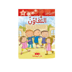 التعاون  - مكتبتي الصغيرة 1