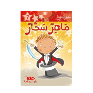 ماهر سحار  - مكتبتي الصغيرة 1