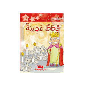 قطط عجيبة  - مكتبتي الصغيرة 1