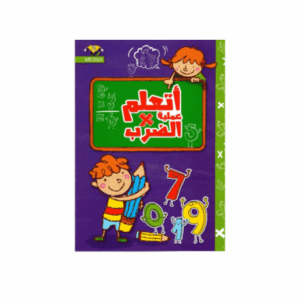 كنوز - اتعلم الضرب