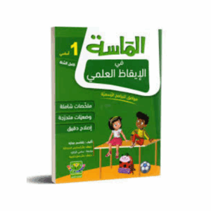الماسة في الايقاظ سنة 1