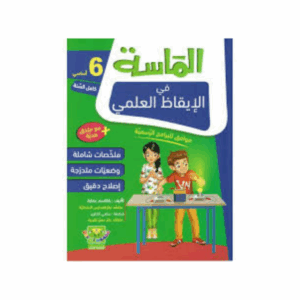 الماسة في الايقاظ سنة 6