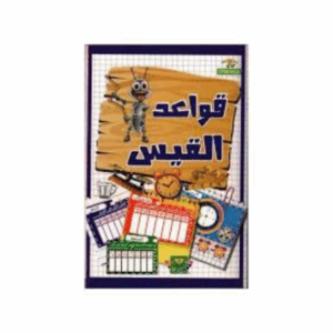 الماسة - قواعد القيس