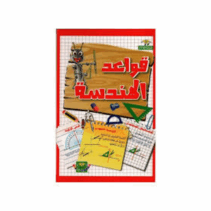 الماسة - قواعد الهندسة