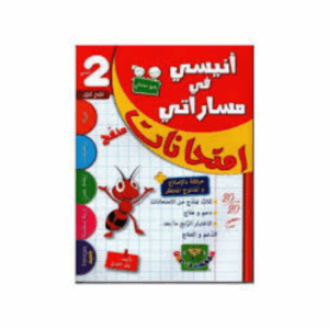 1 انيسي في مساراتي امتحانات -سنة 2 ث