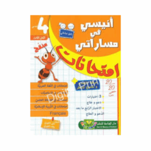 1 انيسي في مساراتي امتحانات -سنة 4 ث