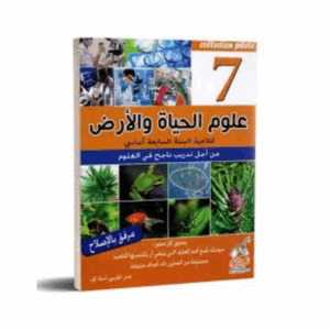 7 علوم الحياة و الارض - Collection Pilote