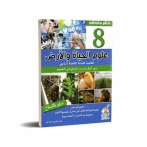 8 علوم الحياة و الارض - Collection Pilote