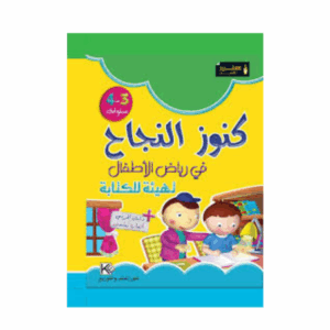 كنوز اللنجاح - تهيئة للكتابة 3-4