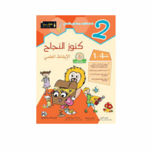 كنوز اللنجاح - الايقاظ العلمي سنة 2