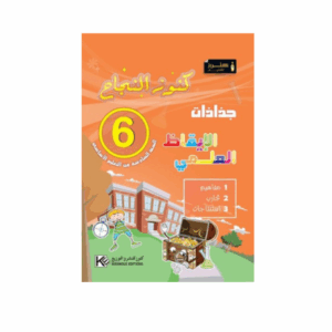 Kounouz Ennajeh - Fiche 6ème Primaire الايقاظ العلمي