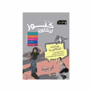 Kounouz Ennajeh - Fiche Bac Scientifique العربية