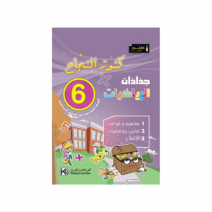 Kounouz Ennajeh - Fiche 6ème Primaire رياضيات