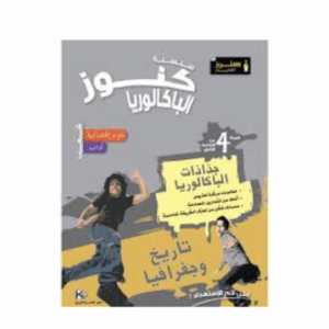 Kounouz Ennajeh - Fiche Histoire et Géo Bac Sec. Lettres/Économie