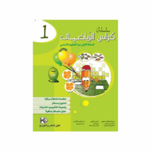 كنوز اللنجاح - كراس الرياضيات سنة 1