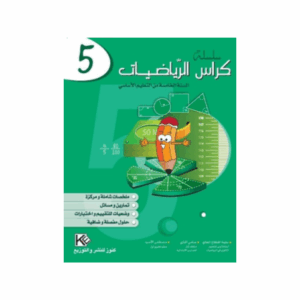 كنوز اللنجاح - كراس الرياضيات سنة 5