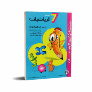 كنوز اللنجاح - كراس الرياضيات سنة 7
