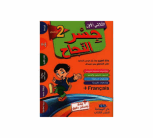 جسر النجاح سنة 2 ث1