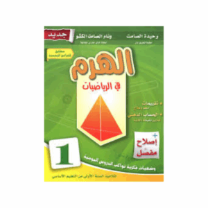 الهرم سنة 1