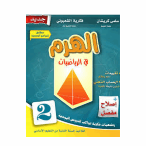 الهرم سنة 2