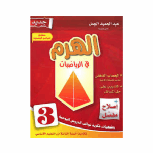 الهرم سنة 3