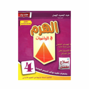 الهرم سنة 4