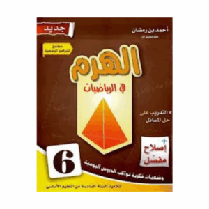 الهرم سنة 6